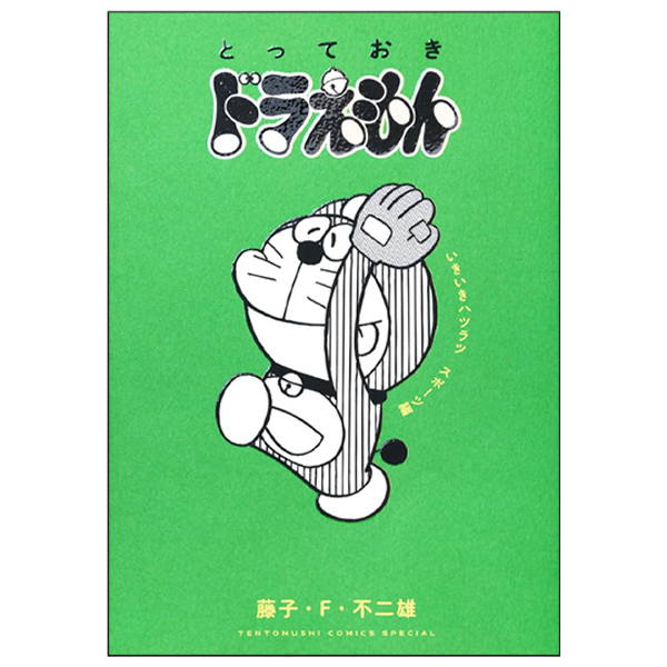 Totteoki Doraemon Iki