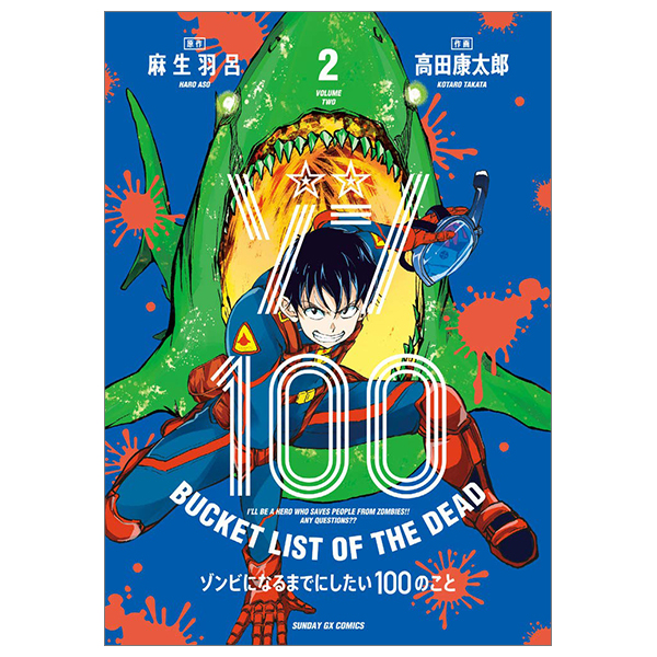 ゾン100~ゾンビになるまでにしたい100のこと~ 2 - Zom 100: Bucket