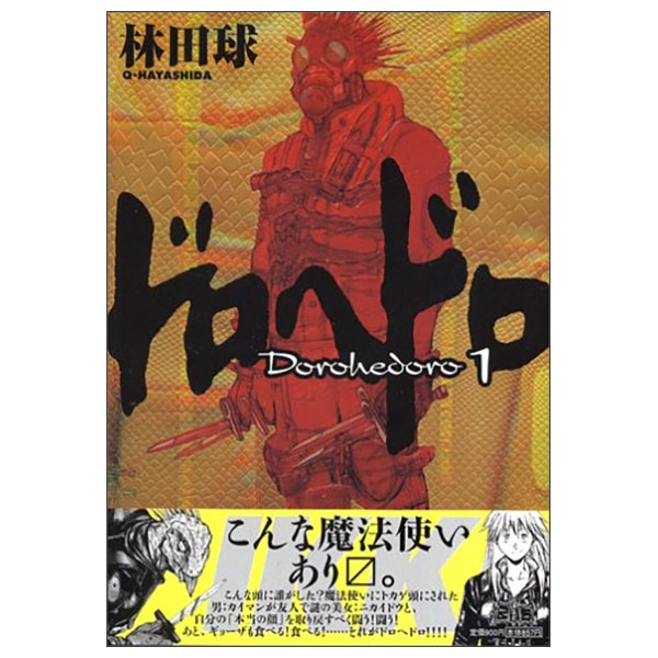 ドロヘドロ Doro Hedoro 1 - FAHASA.COM