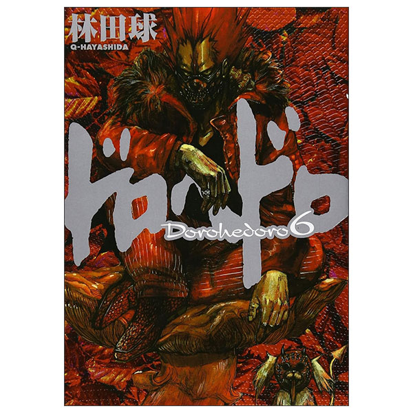 ドロヘドロ Doro Hedoro 6