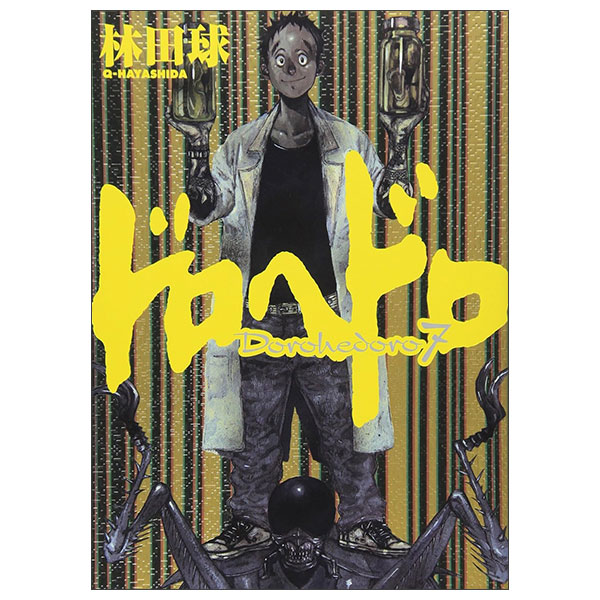 ドロヘドロ Doro Hedoro 7