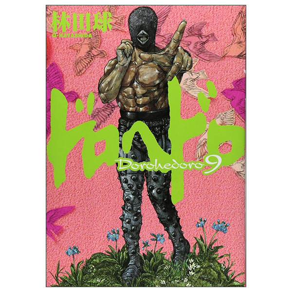 ドロヘドロ Doro Hedoro 9