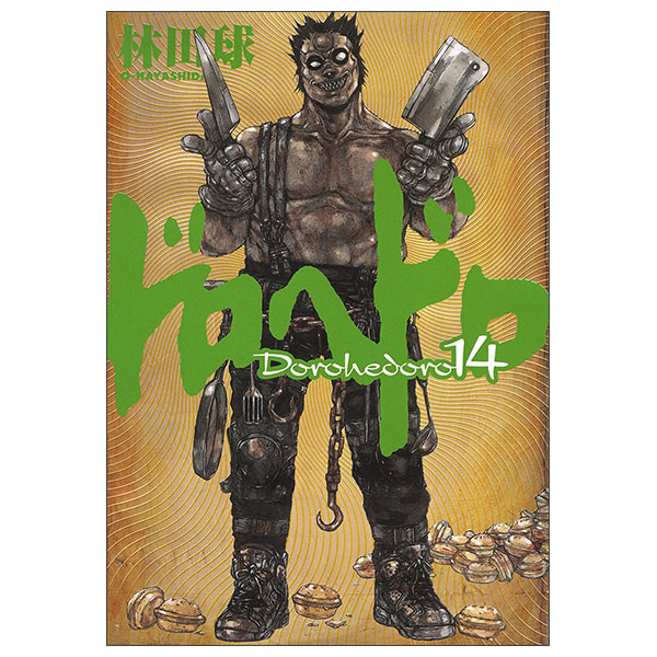 ドロヘドロDoro Hedoro 14