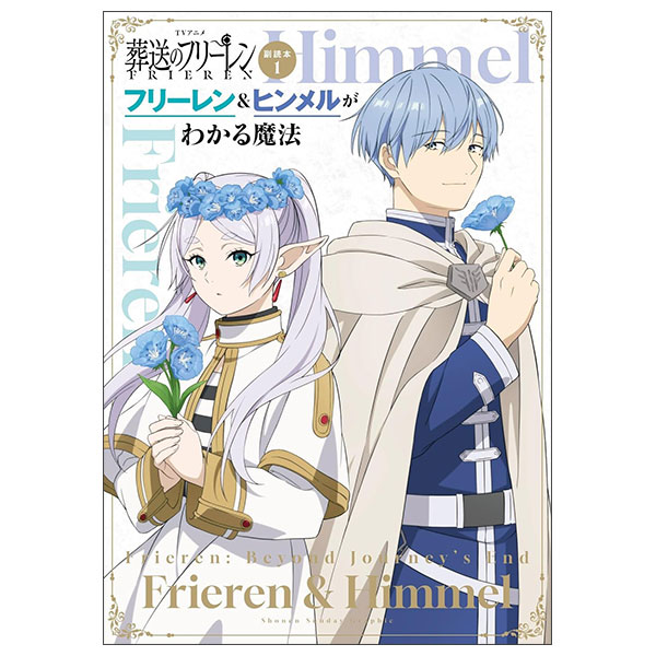 Tv Anime “ Sousou No Frieren ” Fukudokuhon 1