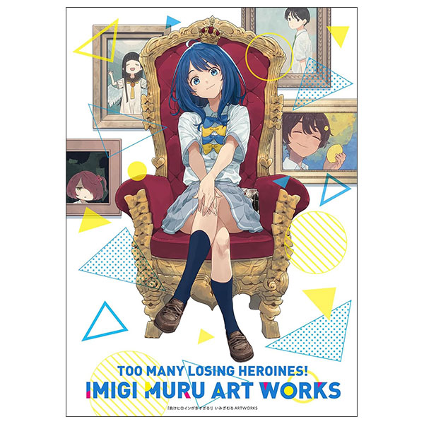 負けヒロインが多すぎる!いみぎむるARTWORKS Make Heroes Ga Ousugiru ! Imi Gimuru Artwork