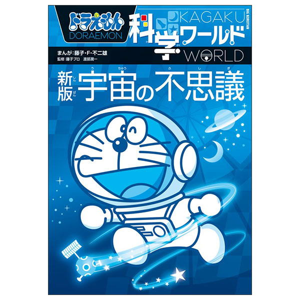 ドラえもん 10 - Doraemon 10 - FAHASA.COM