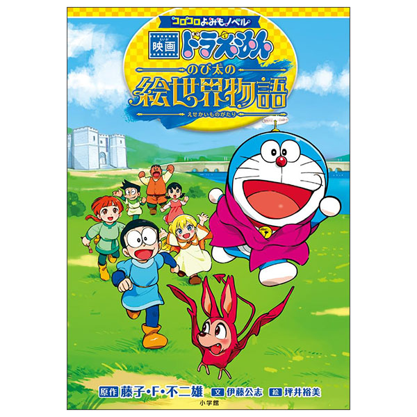ドラえもんの冊子3つ ドラえもんの冊子3つ Doraemon: Nobita to Mittsu no Seireiseki