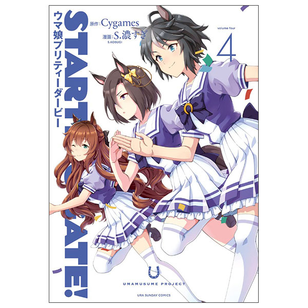 Starting Gate !- Uma Musume 4