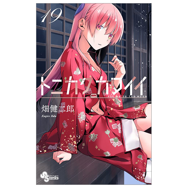 [Phiên chợ sách cũ] トニカクカワイイ19 - Tonikaku Kawaii - Fly Me To The Moon