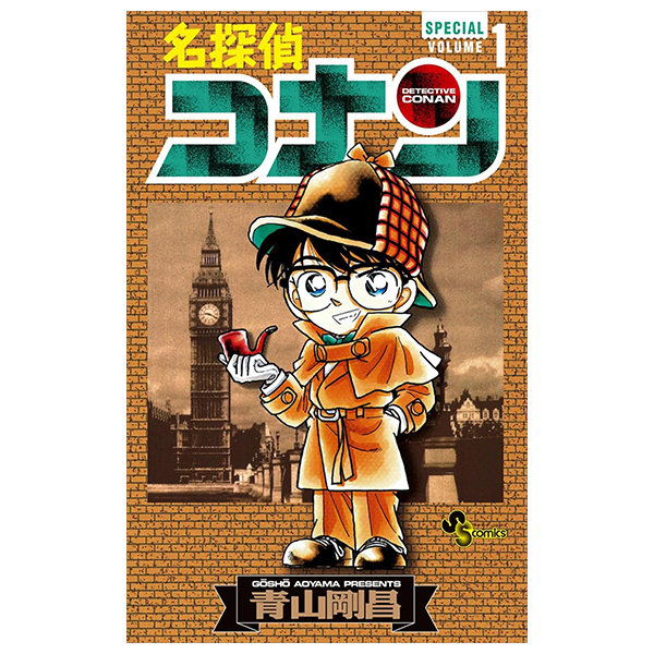 名探偵コナン - Mei Tantei Konan Special - Detective Conan Special 1