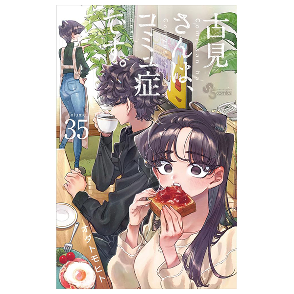 [Phiên chợ sách cũ] 古見さんは、コミュ症です。35 - Komi-san wa, Komyusho desu - Komi Can’t Communicate