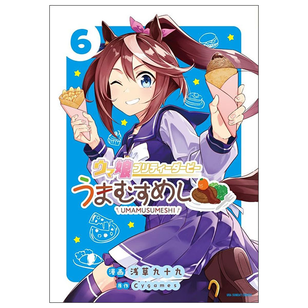ウマ娘 プリティーダービー うまむすめし Uma Musume Pretty Derby 6