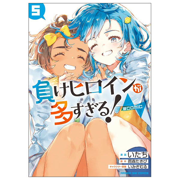 負けヒロインが多すぎる！＠comic Make Hiroin Ga Ousugiru ! @ Comic 5