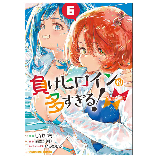 負けヒロインが多すぎる!@comic Make Hiroin Ga Ousugiru ! Atto Shi 6