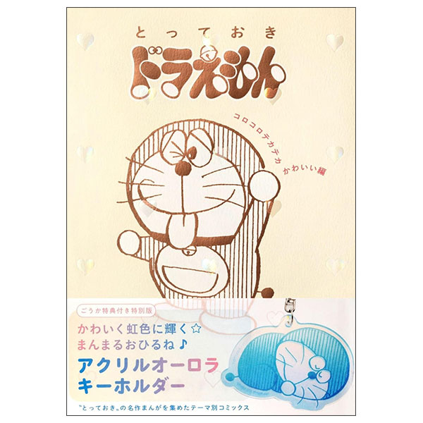 大長編ドラえもん 9 のび太の日本誕 DAI CHOUHEN DORAEMON 9 NOB