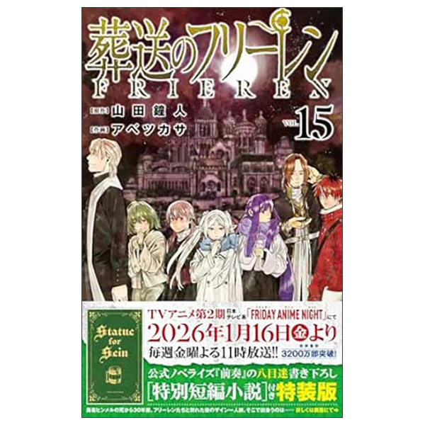 葬送のフリーレン 9 - Sousou no Frieren - Frieren: Beyond Journey's