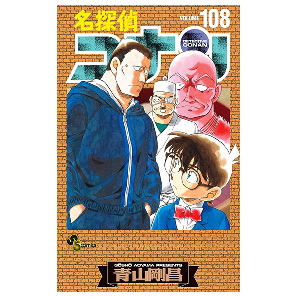 名探偵コナン 108 劇場版ティザーアクリルスタンド付き特装版 Mm Mei Tantei Konan 108 Toku Souban