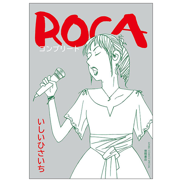 ROCA コンプリート Roca Konpuri-To