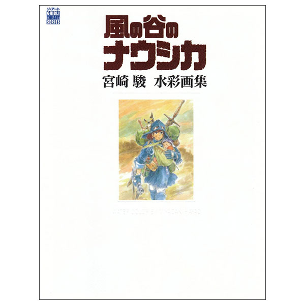 THE ART OF 風の谷のナウシカ宮崎駿水彩画集 KAZE NO TANI NO NAUSHIKA  MIYAZAKI HAYAO SUISAIGASHU