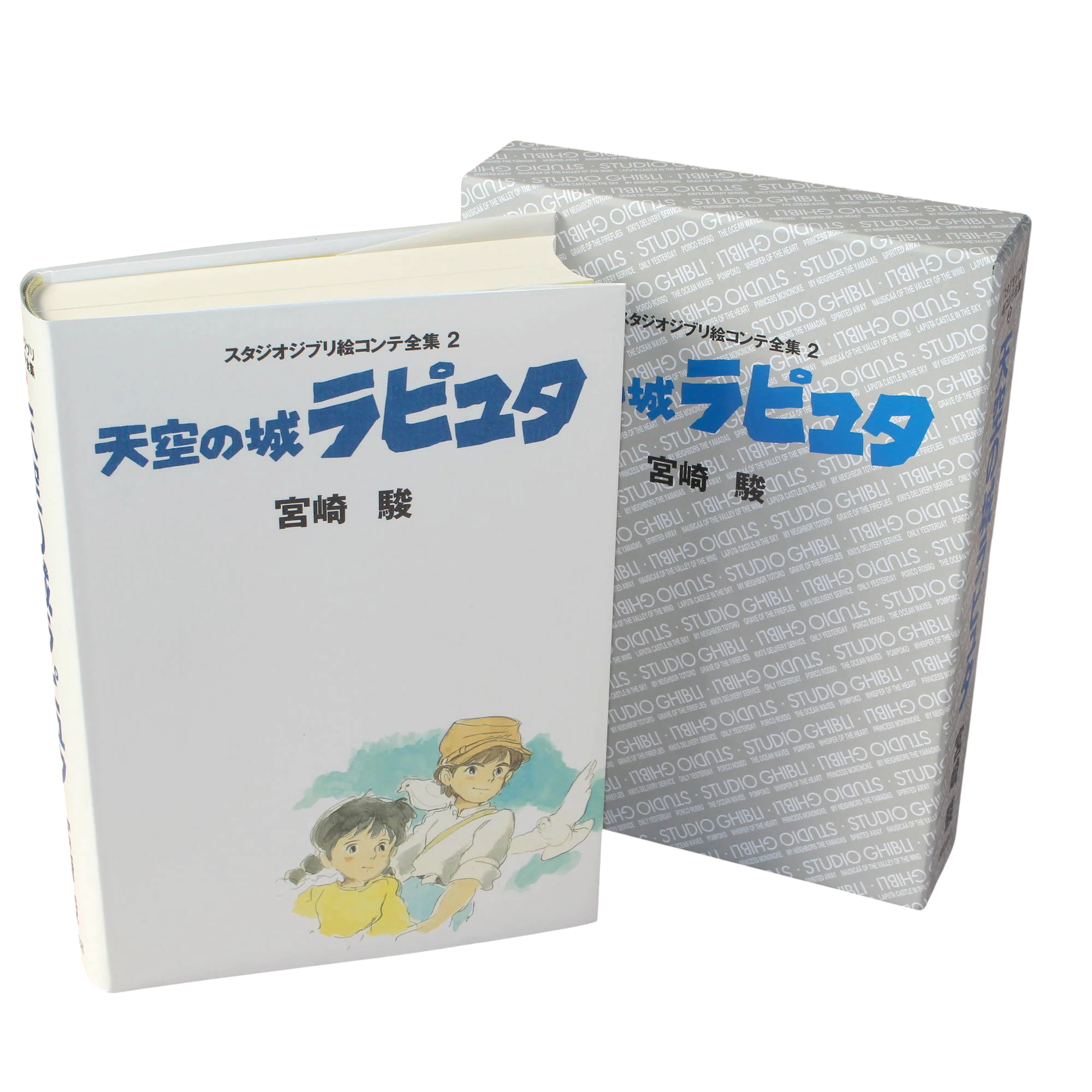 Laputa - Castle in the Sky Studio Ghibli Storyboard Collection #2 Tenkuu No Shiro Rapyuta Ekonte 2