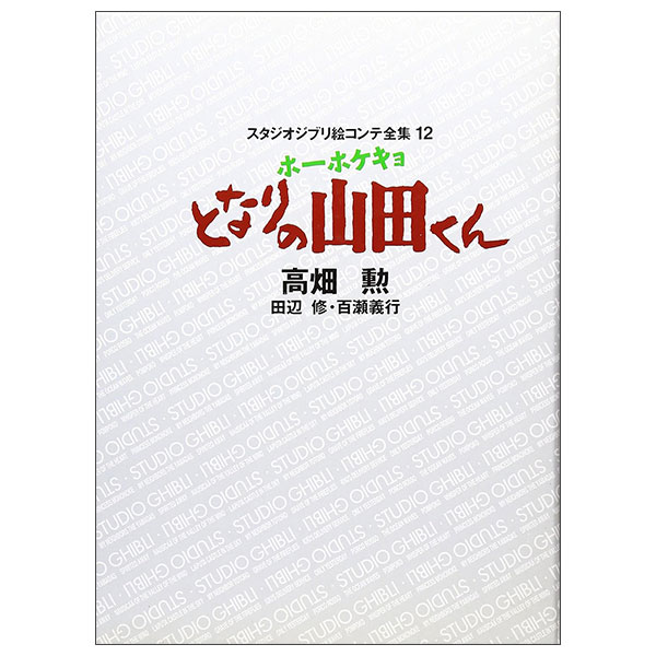 ホーホケキョとなりの山田くん Ho-Hokekyo To Nari No Yamada Kun Ekonte12