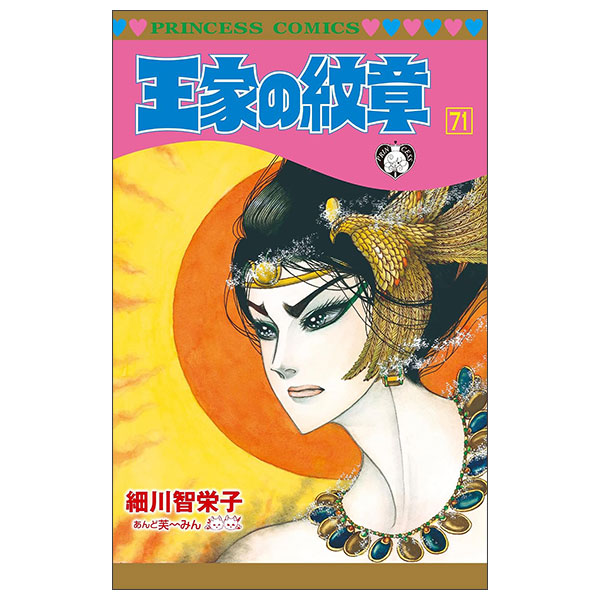 王家の紋章 71 Ouke No Monshou 71 - FAHASA.COM