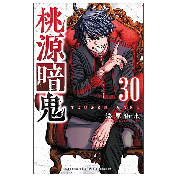 桃源暗鬼 30 Tougen Anki 30 Tsuujouban