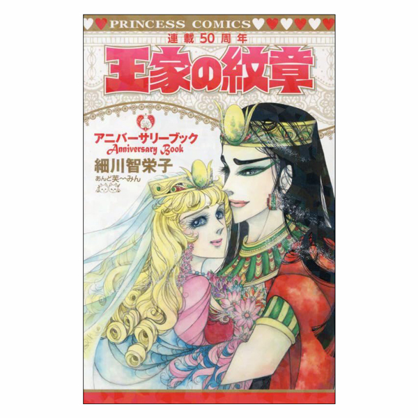 Ouke No Monshou Rensai 50th Anniversary