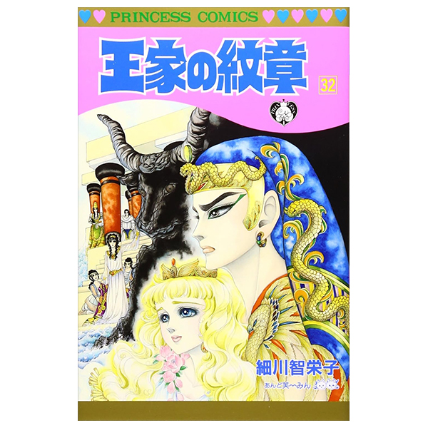 王家の紋章 - Ouke No Monshou - Crest Of The Royal Family 32