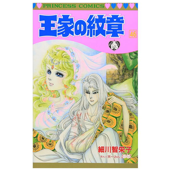 王家の紋章 - Ouke No Monshou - Crest Of The Royal Family 46