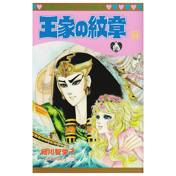王家の紋章 - Ouke No Monshou - Crest Of The Royal Family 54