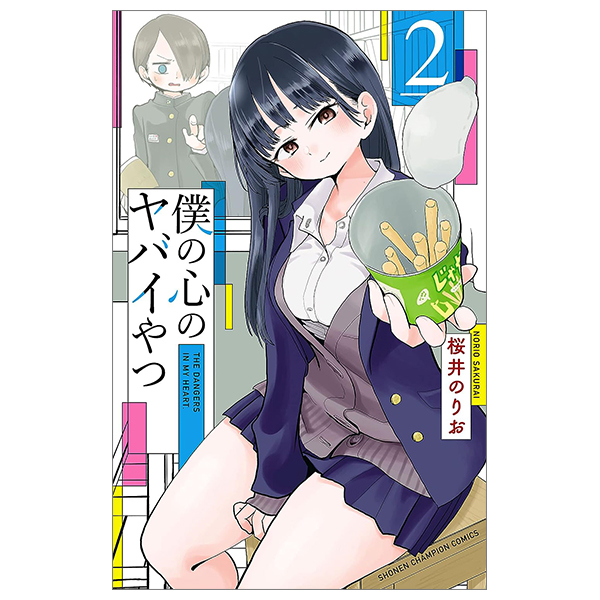 僕の心のヤバイやつ2 - Boku no Kokoro no Yabai Yatsu - The Dangers In My Heart