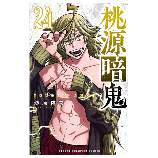 桃源暗鬼 1-24 桃源暗鬼 - Tougen Anki 24 - FAHASA.COM