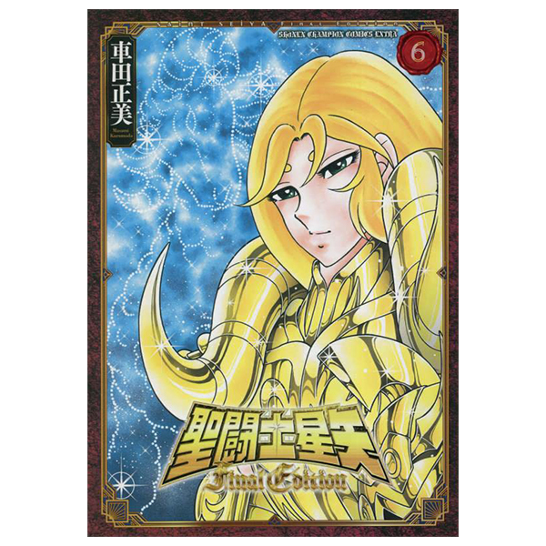 聖闘士星矢 - Saint Seiya Final Edition 6
