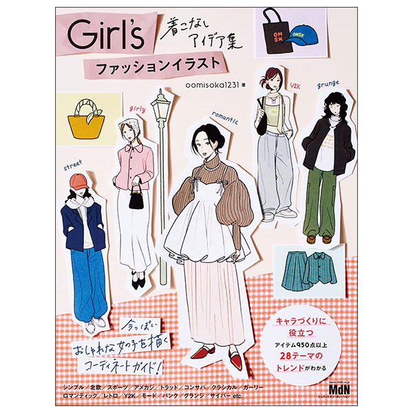 Girl’s ファッションイラストGirl's Fasshon Irasuto Kikonashi