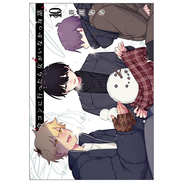 合コンに行ったら女がいなかった話 Goukon Ni Ittara Onnagainakatta Hanashi 10