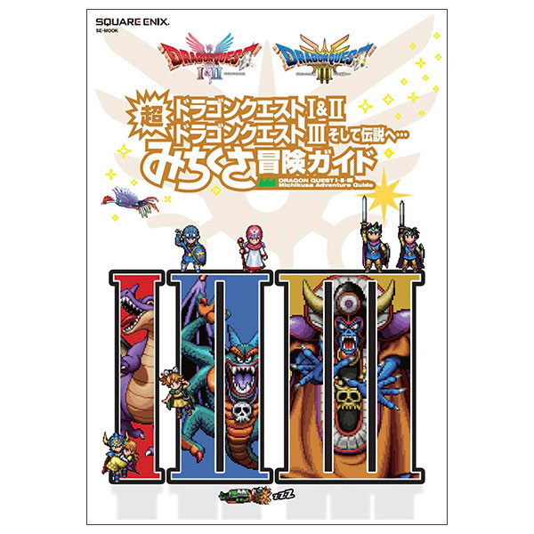 ドラゴンクエストDragon Quest I & II