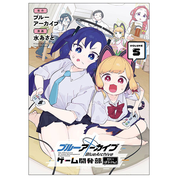 ブルーアーカイブ ゲーム開発部だいぼうけん！ Blue Archive Game Kaihatsu Bu No Daibouken 5