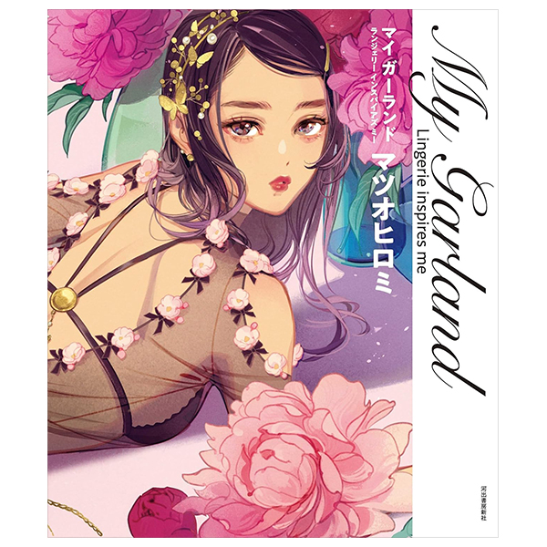 [Phiên chợ sách cũ] マイ ガーランド- My Garland: Lingerie Inspires Me