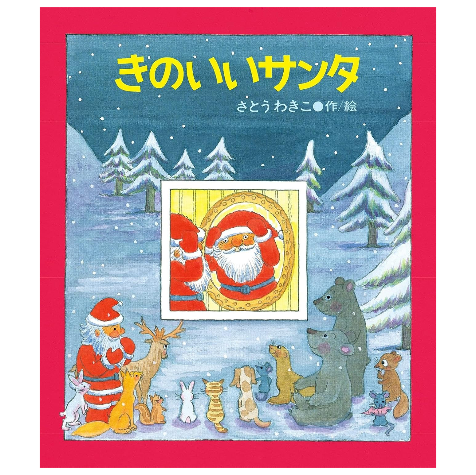 きのいいサンタ Kino Ii Santa