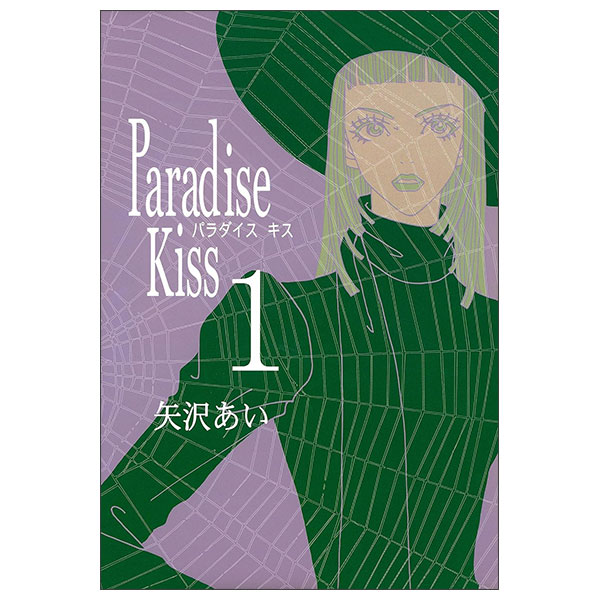 Paradise Kiss 1