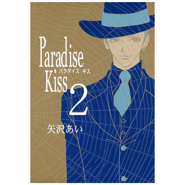 Paradise Kiss 2