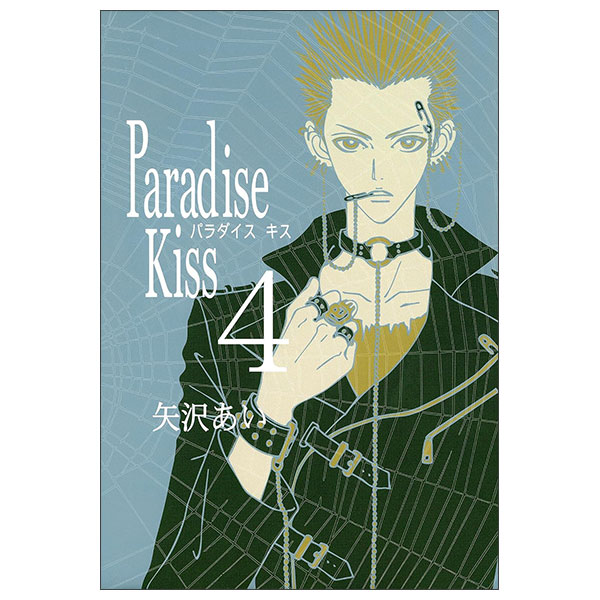 Paradise Kiss 4