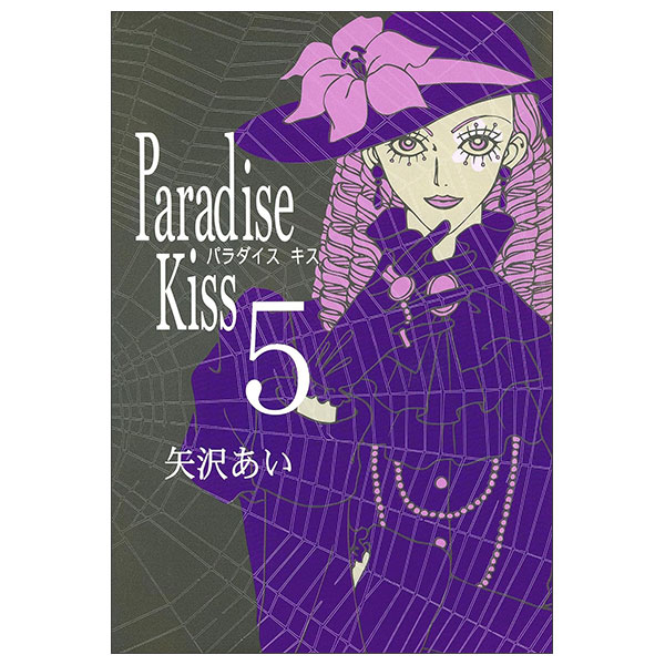 Paradise Kiss 5