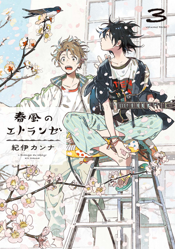 春風のエトランゼ 3 - Harukaze no Etranger - L'étranger du