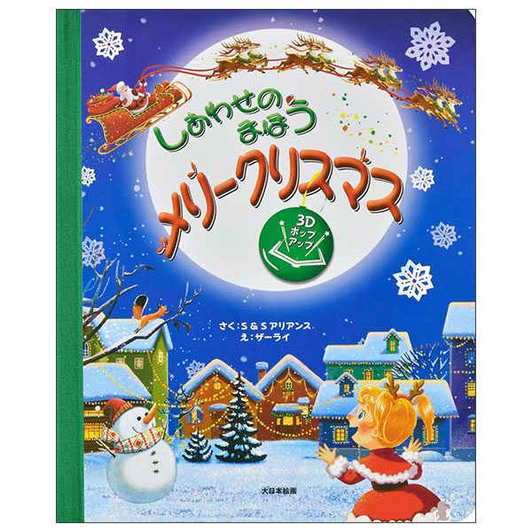 しあわせのまほうメリークリスマス Shiawase No Mahou Meri-Christmas