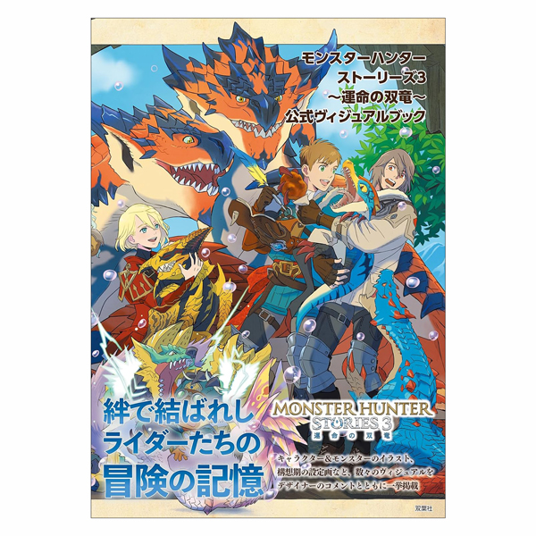 Monster Hunter Stories 3 Official Visual