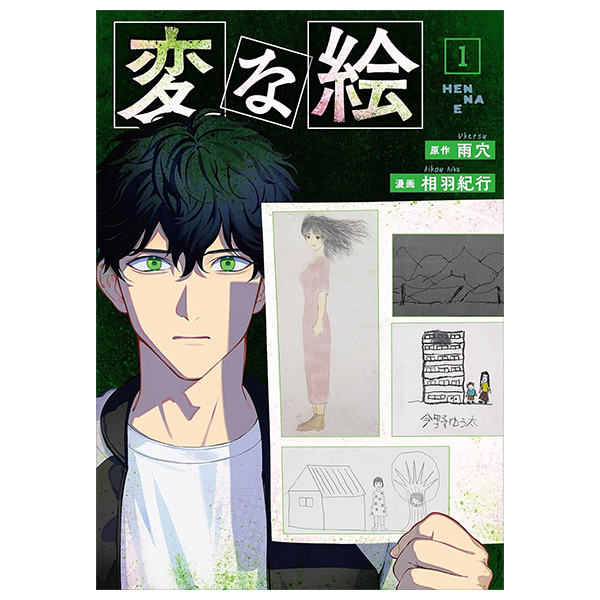 [Phiên chợ sách cũ] 変な絵 - Henna E 1