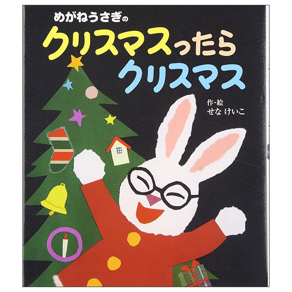 めがねうさぎのクリスマスったらクリスマス Megane Usagi No Kuri Suma Suttara Christmas