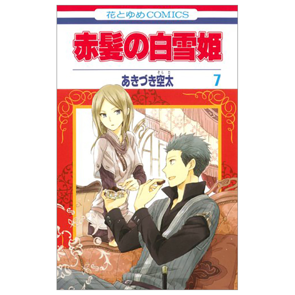 赤髪の白雪姫 7 - Akagami no Shirayukihime - Snow White With The